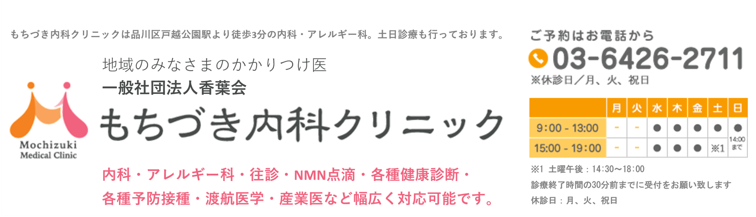 もちづき内科クリニック